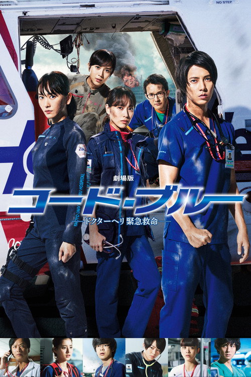 Poster Code Blue: The Movie