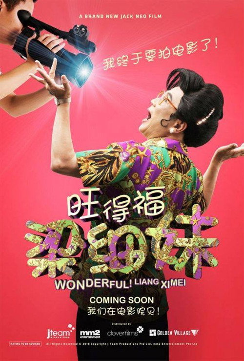 Poster Wonderful! Liang Xi Mei the Movie