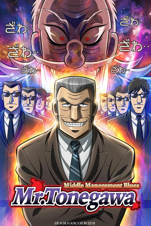Poster Mr. Tonegawa: Middle Management Blues