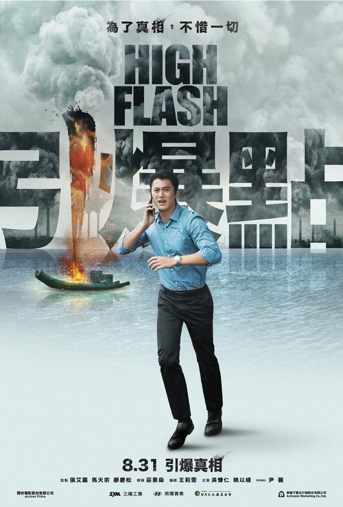 Poster High Flash