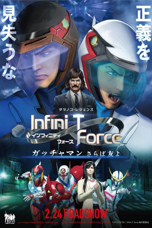 Poster Infini-T Force the Movie: Farewell Gatchaman My Friend