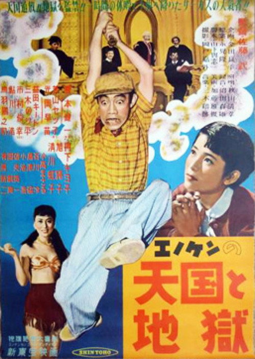 Poster Enoken no tengoku to jigoku