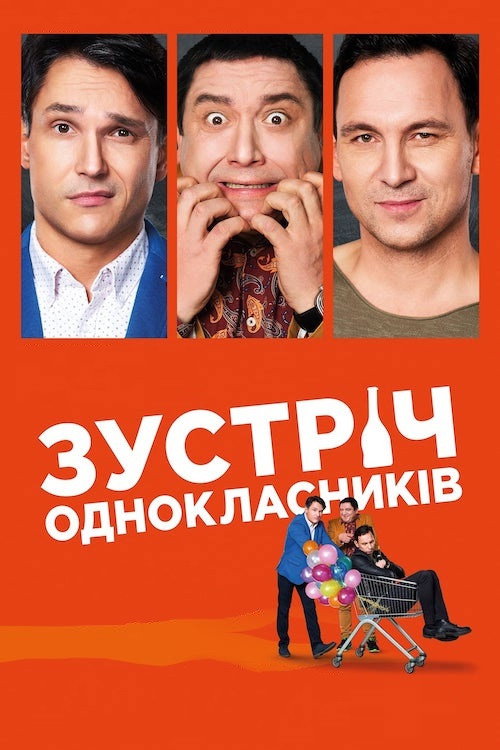 Poster Zustrich odnoklasnykiv