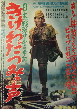 Kike wadatsumi no koe: Nippon senbotsu gakusei shuki