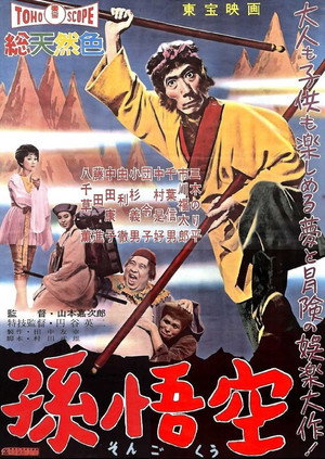 The Adventures of Sun Wukong