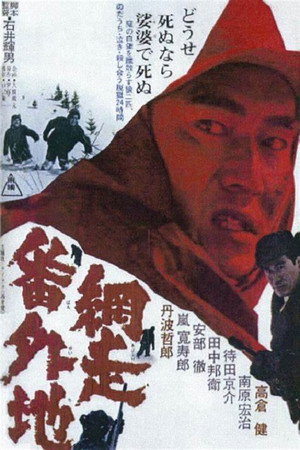 Abashiri bangaichi