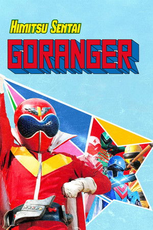 Secret Squadron Gorenger