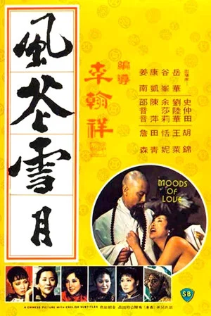 Постер: Feng hua xue yue