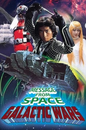 Uchu kara no messeji: Ginga taisen
