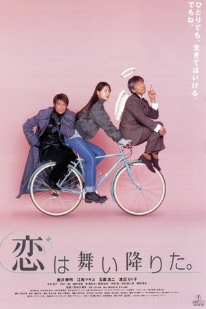 Koi wa maiorita