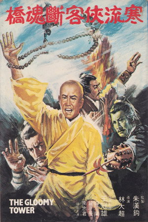 Shao Lin san shi liu zhu