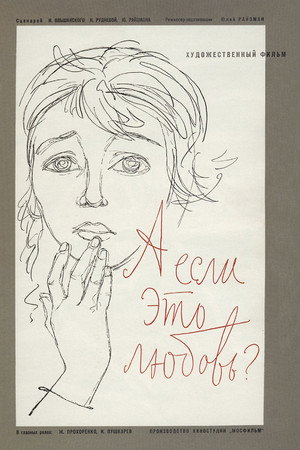 Постер: A esli eto lyubov?