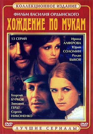 Постер: Khozhdenie po mukam