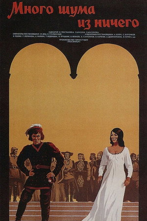 Постер: Much Ado About Nothing