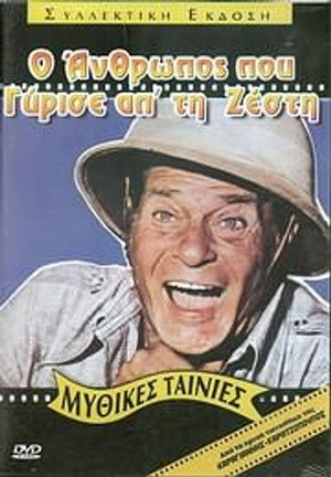 O anthropos pou gyrise apo ti zesti