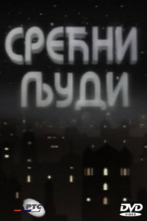 Srecni ljudi