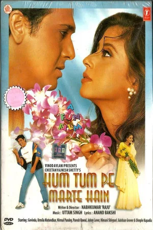 Постер: Hum Tum Pe Marte Hain