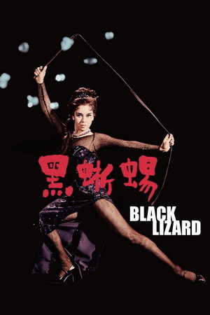 Poster pentru Black Lizard (1962)