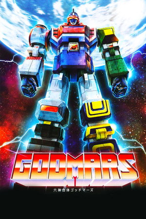Six God Combination God Mars: The Movie