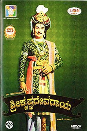 Sri Krishna Deva Raya