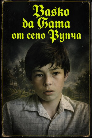 Постер: Vasko da Gama ot selo Rupcha
