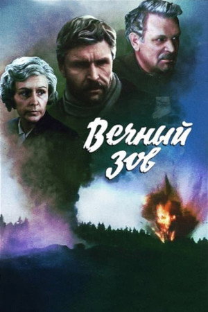Vechnyy zov
