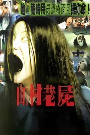 Постер: San chuen lo see