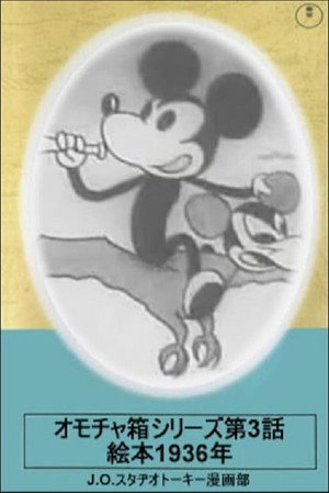 Toybox Series #3: Picture Book 1936