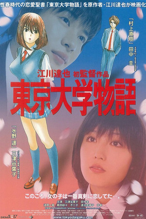 Tôkyô Daigaku monogatari