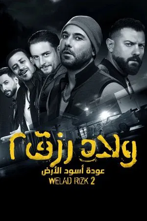 Welad Rizk 2