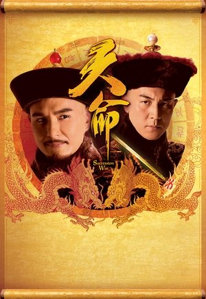 Tian ming