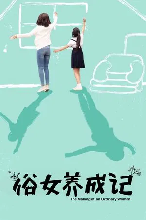 Su nü yang cheng ji