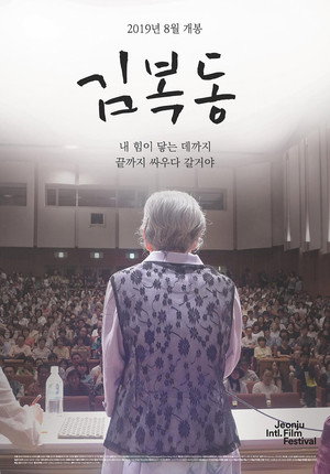 My Name Is Kim Bok Dong