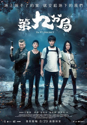 Постер: The 9th Precinct