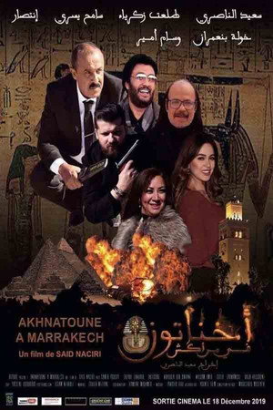 أخناتون في مراكش