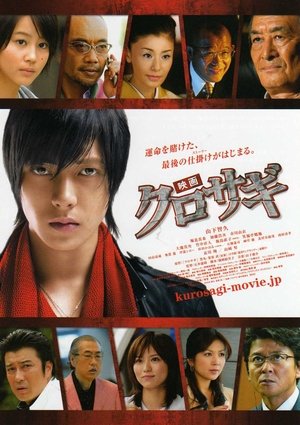 Eiga: Kurosagi