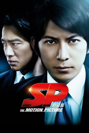 Постер: SP: The Motion Picture I