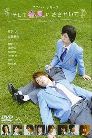 Takumi-kun Series: Soshite harukaze ni sasayaite