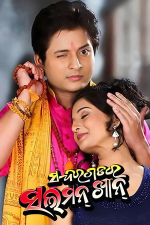 Постер: Sundargarh Ra Salman Khan