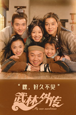 Wu lin wai zhuan