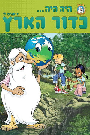 Il était une fois... notre Terre