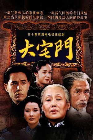 Da zhai men