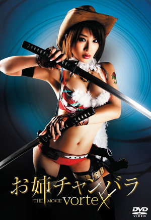Chanbara Beauty: The Movie - Vortex