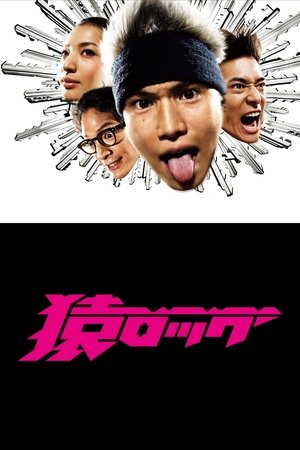 Saru lock
