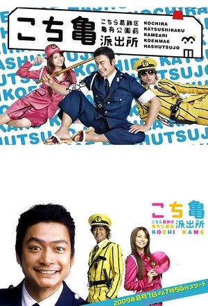 Kochira Katsushika-ku Kameari kôen mae hashutsujo