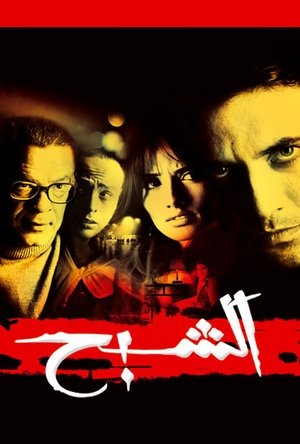El Shaba7