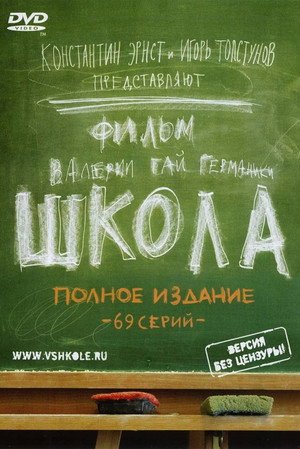 Shkola