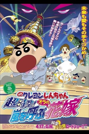 Crayon Shinchan Super Dimension the Storm Called My Bride