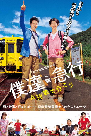 Bokukyû: A ressha de iko