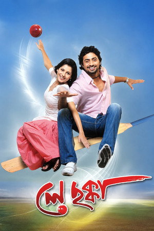 Le Chakka